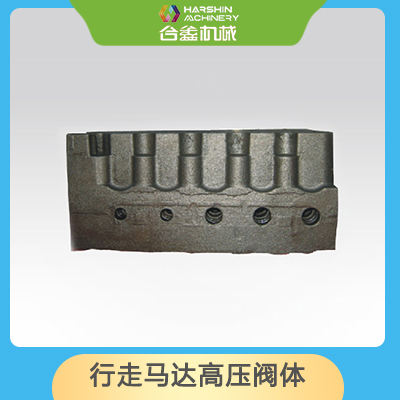 行走馬達高壓閥體