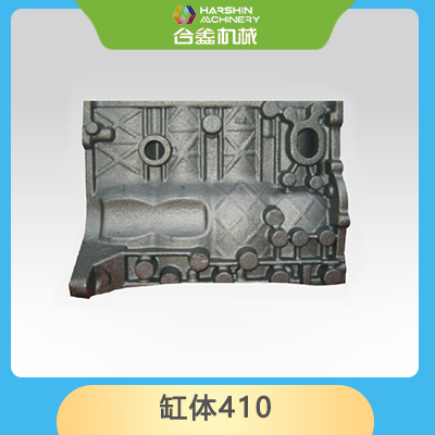 缸體410