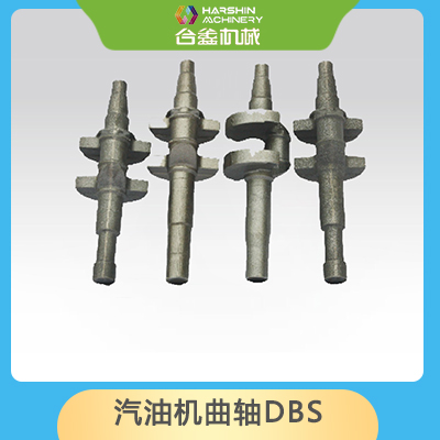 汽油机曲轴DBS