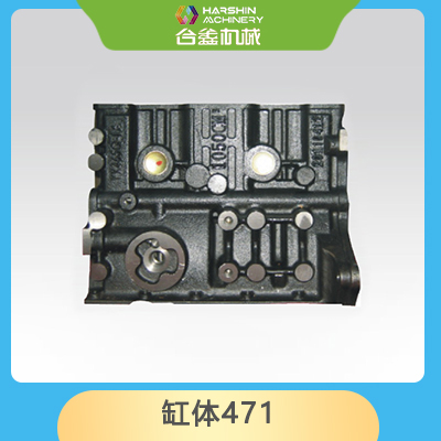 缸體471